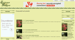 Desktop Screenshot of landscape-designer.ru