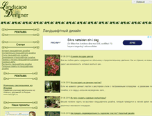 Tablet Screenshot of landscape-designer.ru